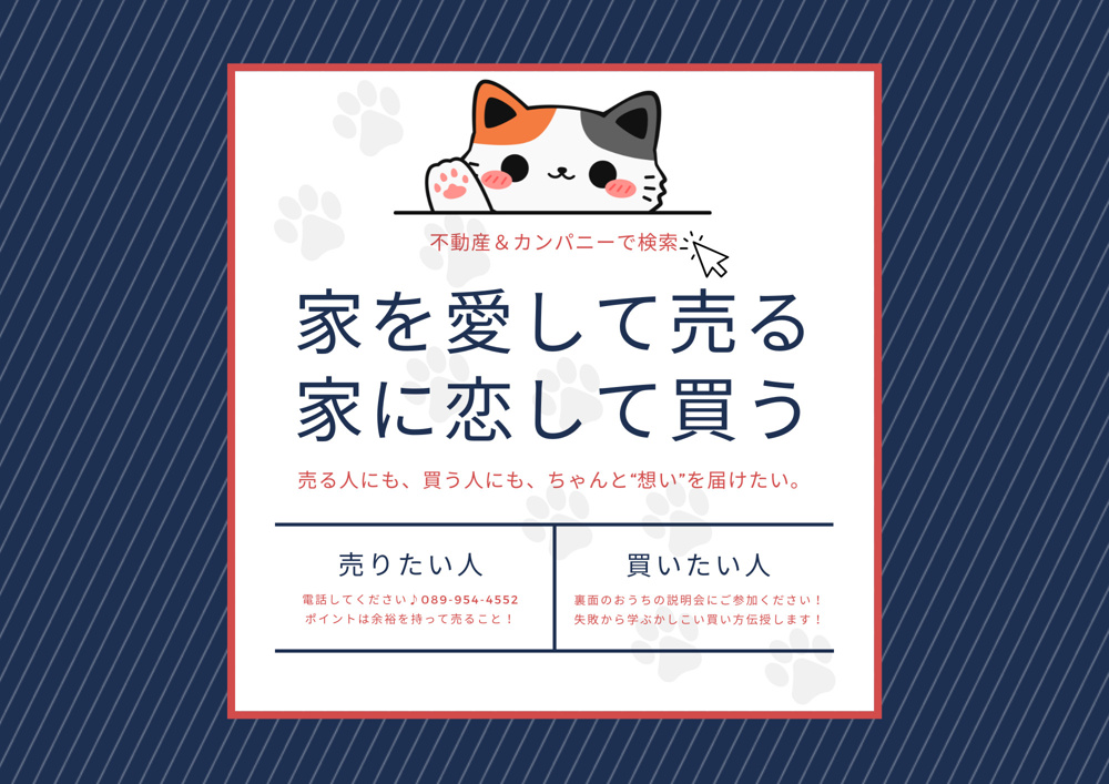 【2025年11月1日】おうちの説明会　in松前町の画像