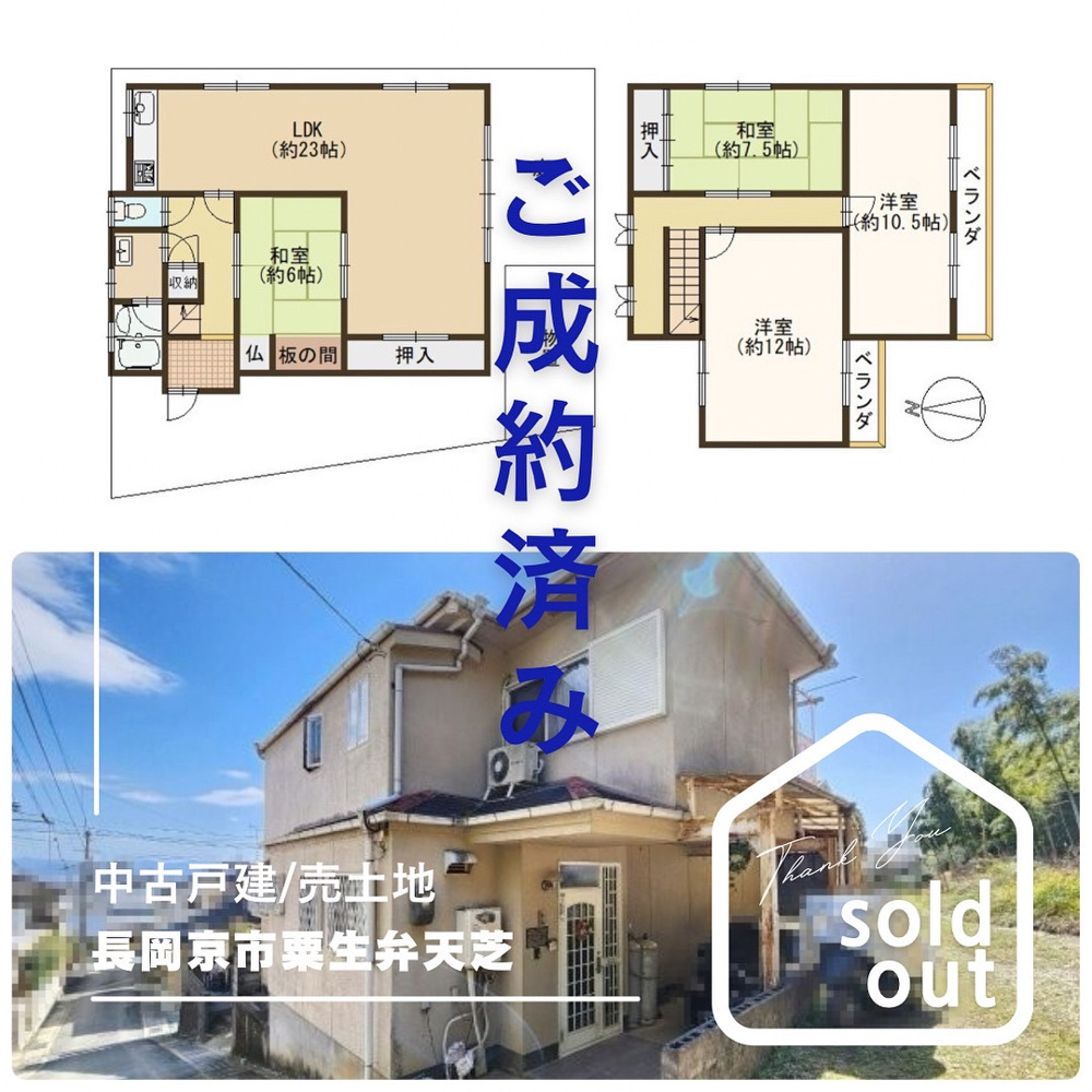 売却実績ー長岡京市粟生弁天芝ーの画像