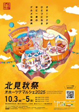 北見秋祭☆オホーツクマルシェ♪の画像