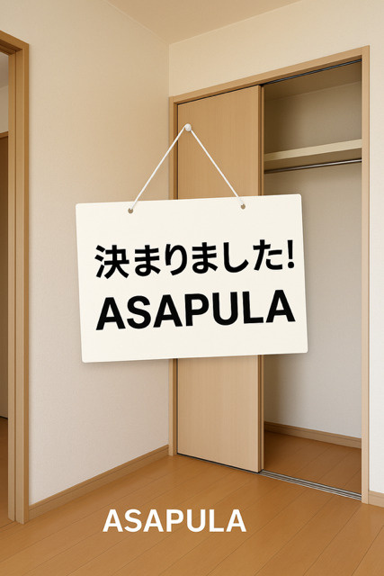 今月も管理物件が続々ご成約！周南市・下松市・光市で賃貸管理ならアサプラへの画像