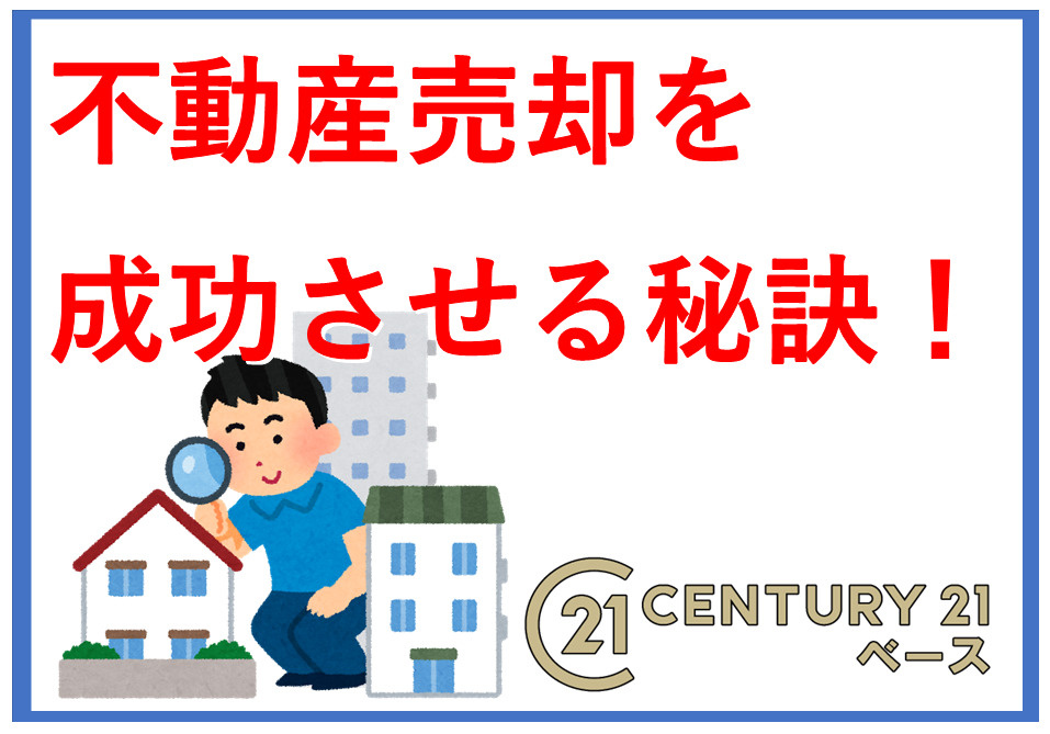 不動産売却の基礎知識と流れは？まとめて全体像を紹介の画像