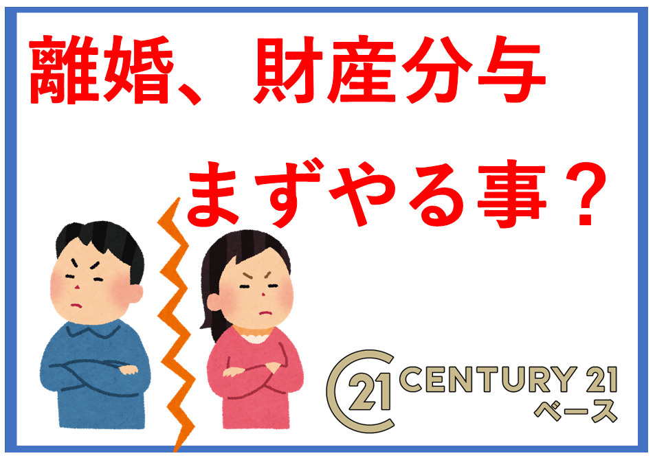 離婚後の不動産売却と財産分与はどう進める？名義変更の手順と注意点も紹介の画像