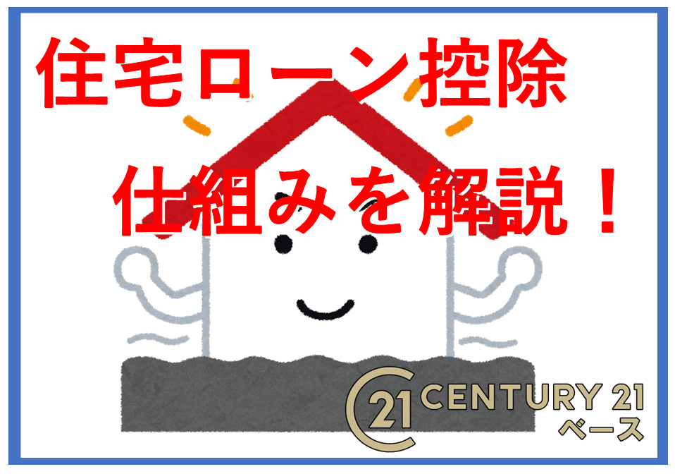 住宅ローン控除の仕組みとは？住宅ローン減税2025年版の注目点も紹介の画像