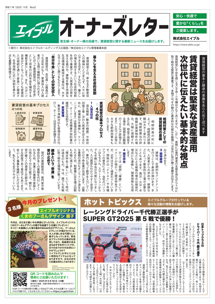 【オーナーズレターvol.62】の画像