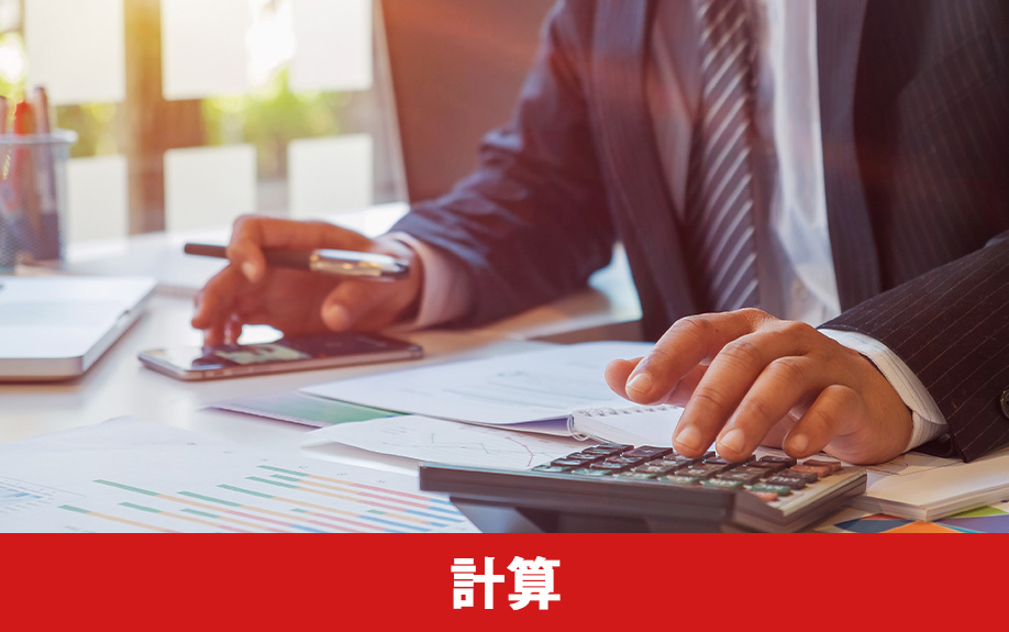 法人における不動産売却時で発生する税金の計算方法