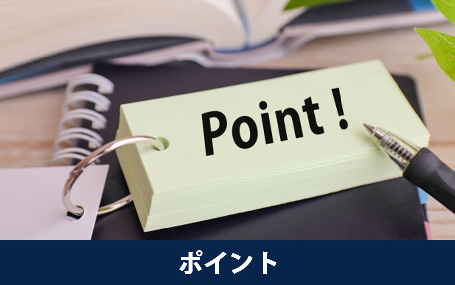 住宅ローン審査を受けるときの注意ポイント