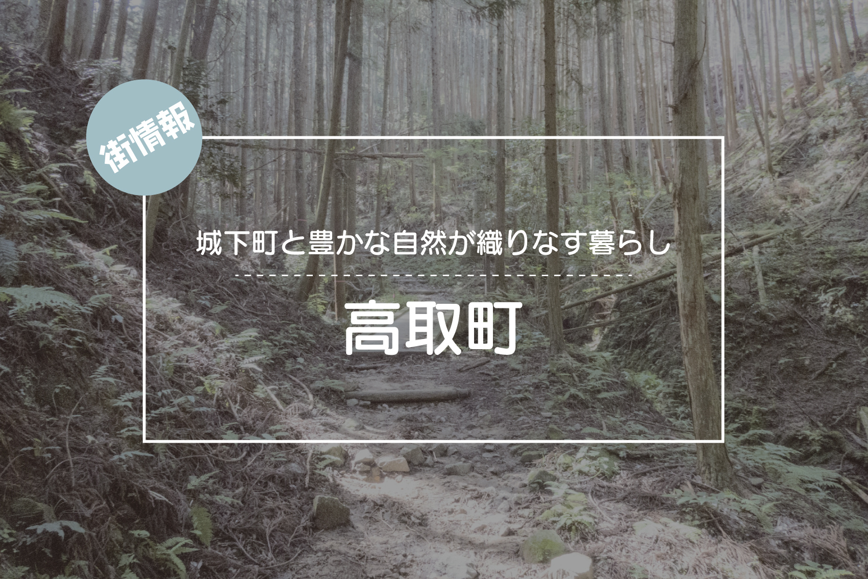 城下町と豊かな自然が織りなす暮らし ― 高取町を探るの画像