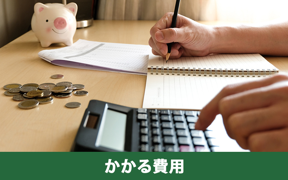 家を売るためにかかる費用