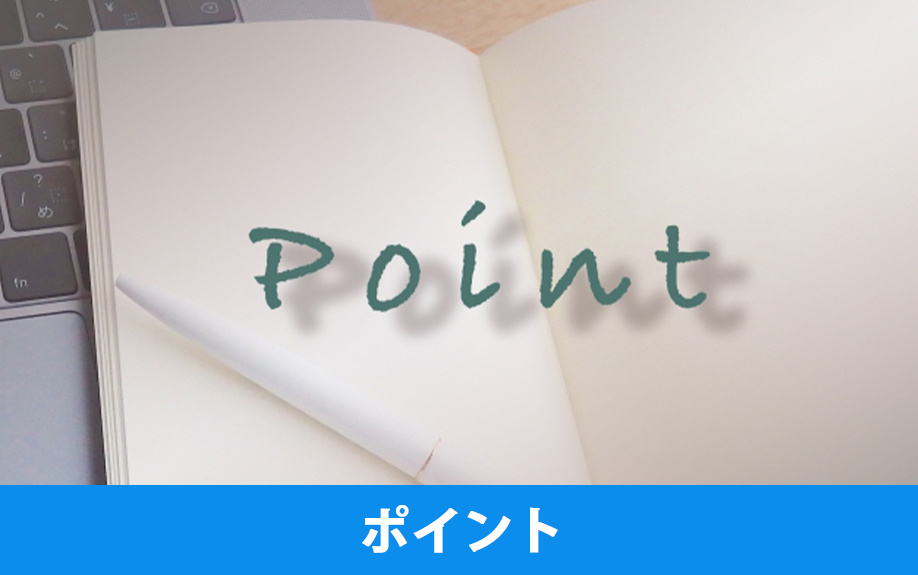 良いオフィスを作るときのポイント