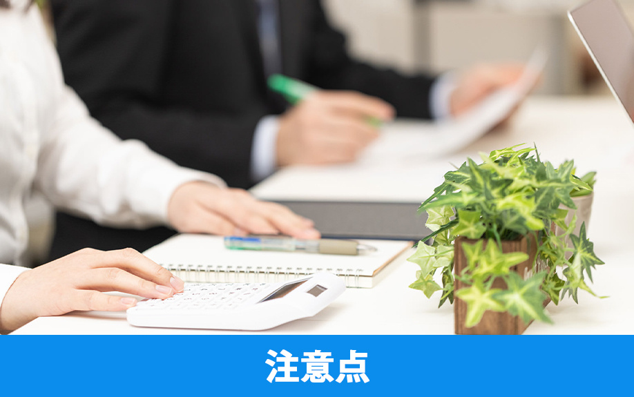 良いオフィスを検討するときの注意点