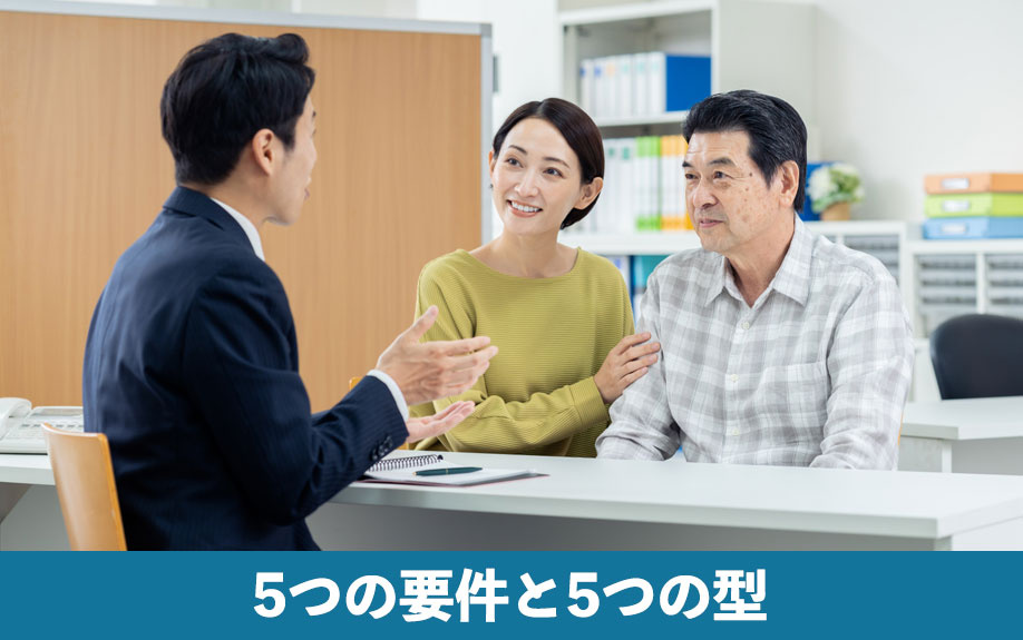 相続における寄与分とは②5つの要件と5つの型