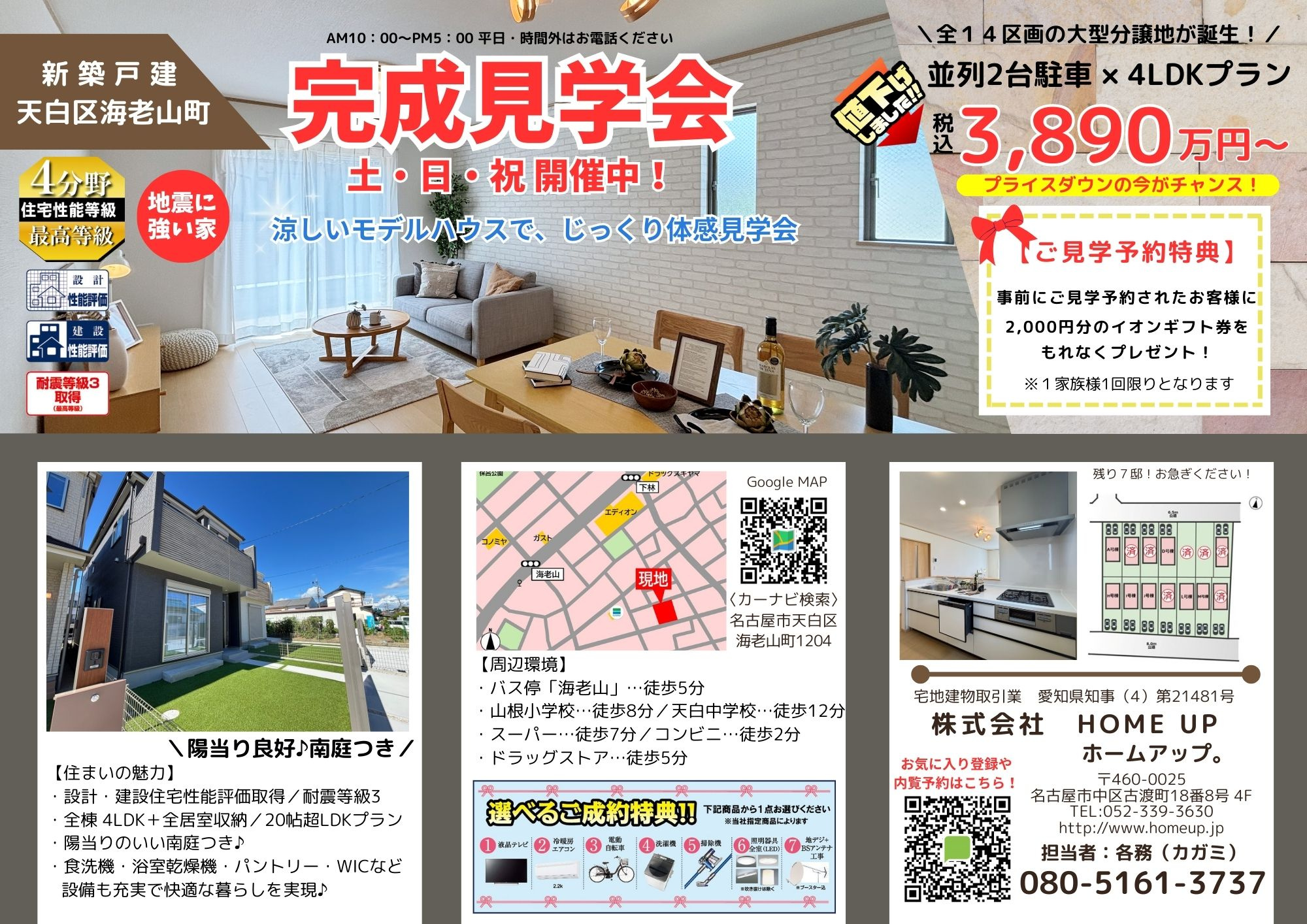 9月第4週のチラシの画像