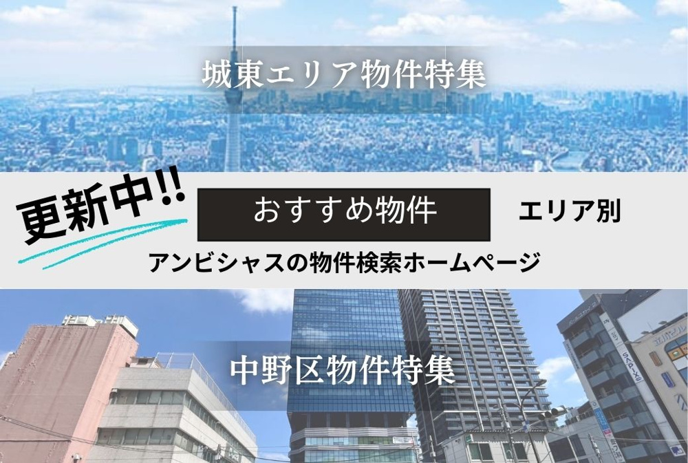 ☆中野区在住のスタッフが直接見に行って厳選！おすすめ物件をご紹介☆の画像