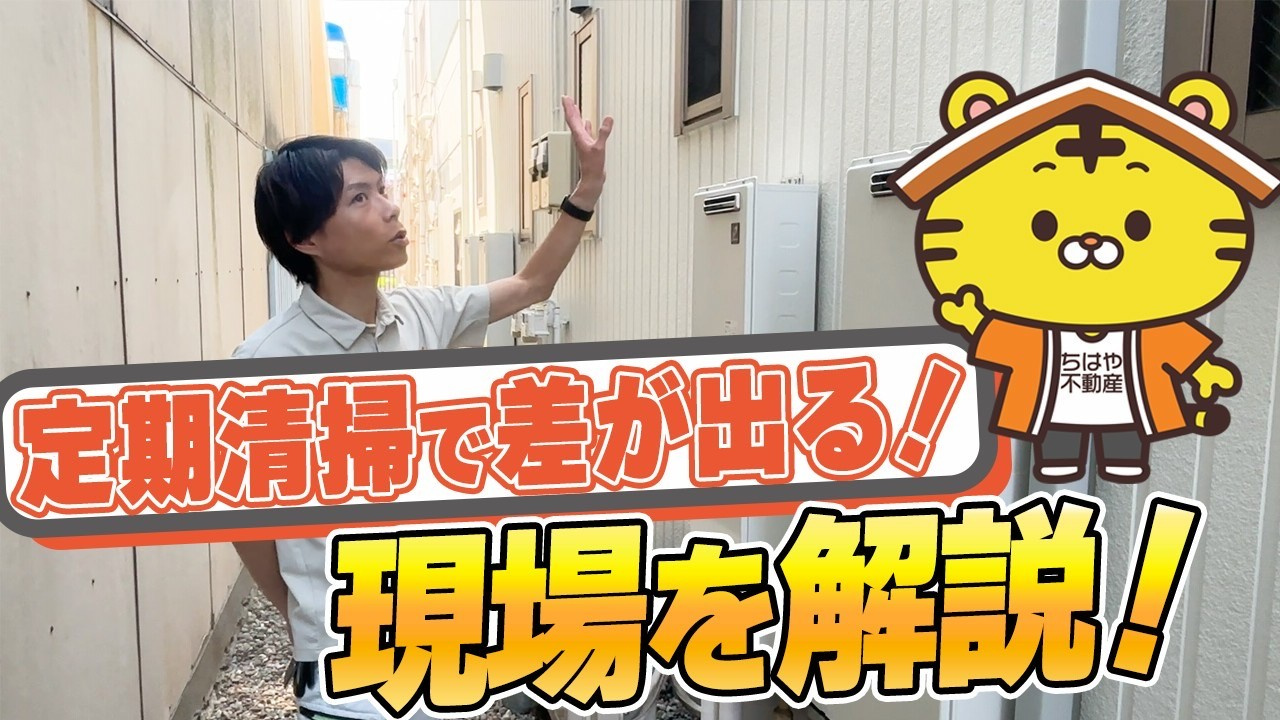 【現場レポート】定期清掃のリアル｜大家さんも安心の管理体制の画像