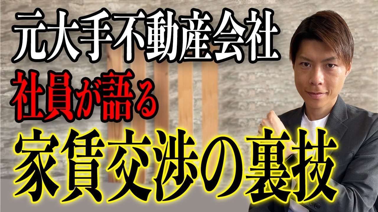 家賃交渉は“言い方”で9割決まる｜妥当な幅は5%・NG/OK例・現場のリアルの画像