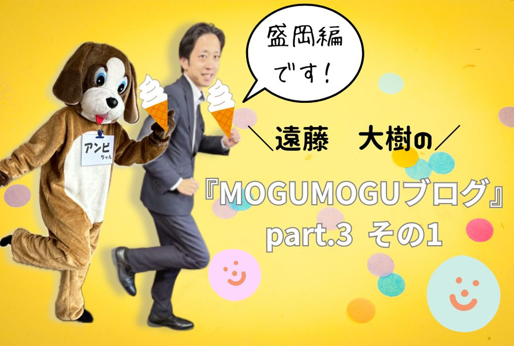 遠藤大樹の『MOGUMOGUブログ part.3』その1の画像