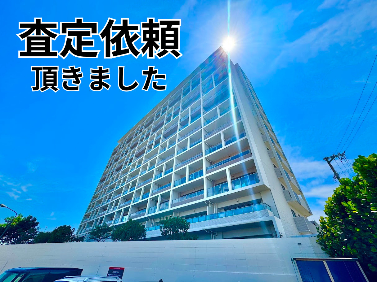 マンションの査定依頼いただきました☆彡の画像