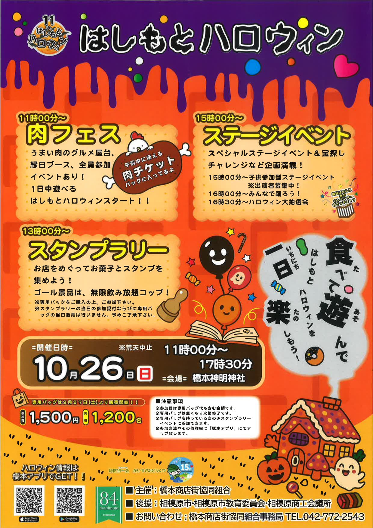 第11回はしもとハロウィン ハロウィンバッグ販売の画像