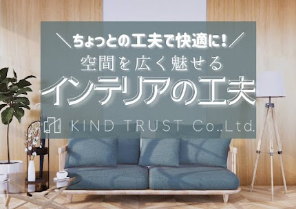 狭い部屋を広く見せるインテリア術｜今すぐ試せる簡単アイデア8選の画像