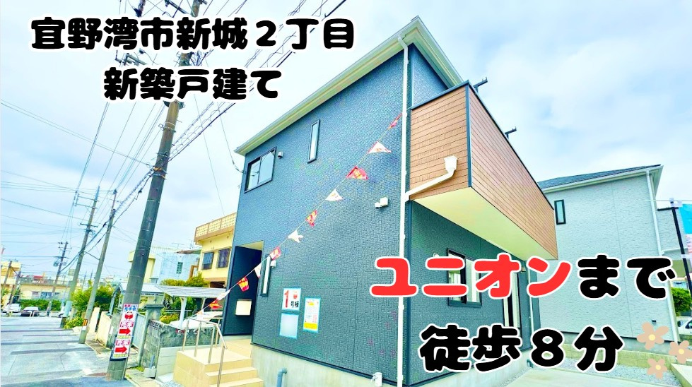 宜野湾市で家をお探しの方必見！！新築戸建ての画像