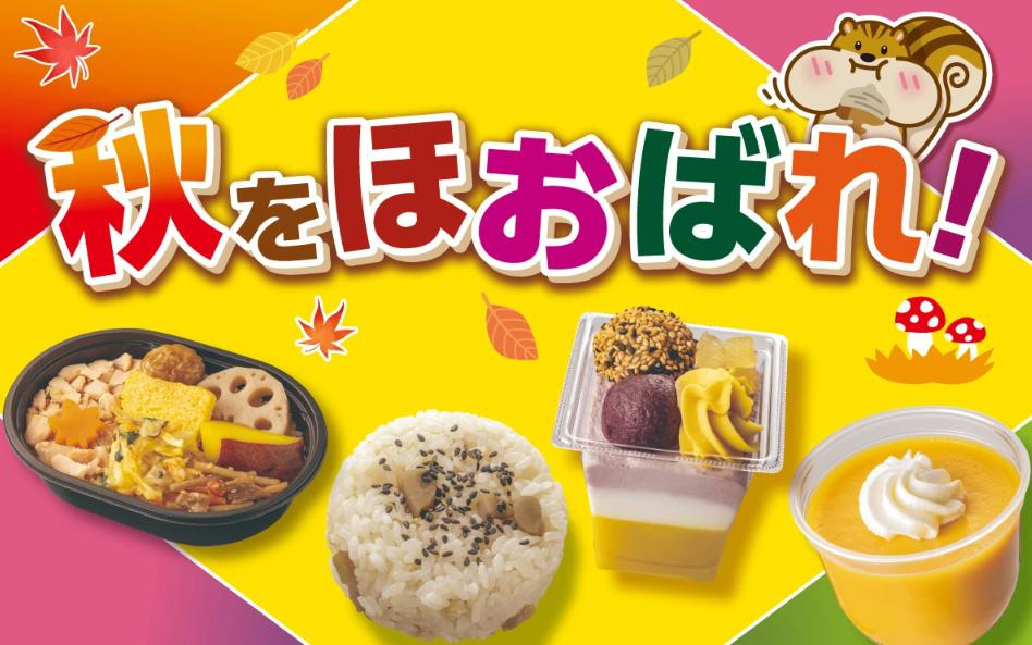 秋をほおばる！の画像