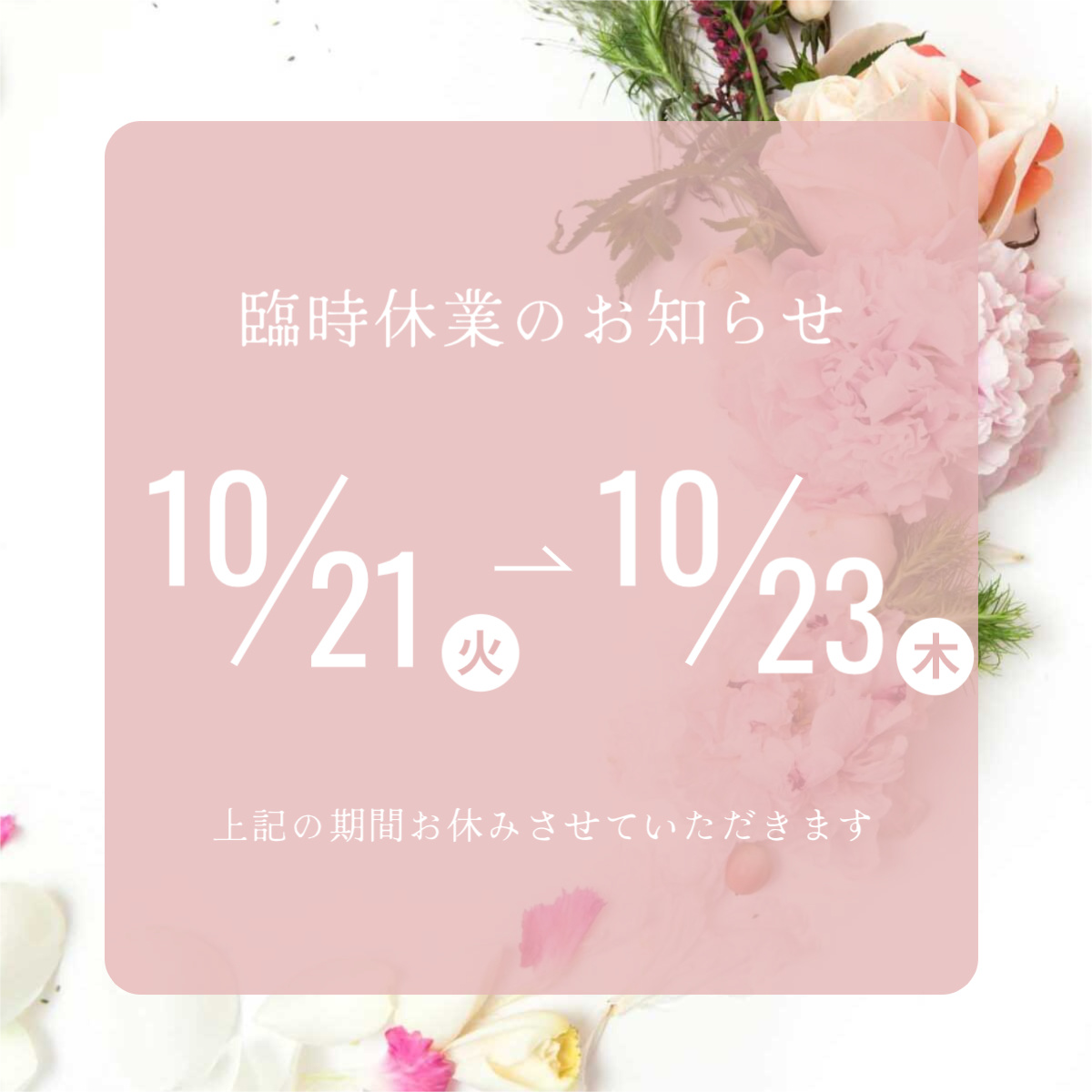 ☆臨時休業のお知らせ☆の画像