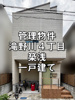 【弊社管理物件・北区滝野川４丁目中古一戸建て】、都営三田線「新板橋」駅10分×JR埼京線「板橋」駅13分、築５年の画像