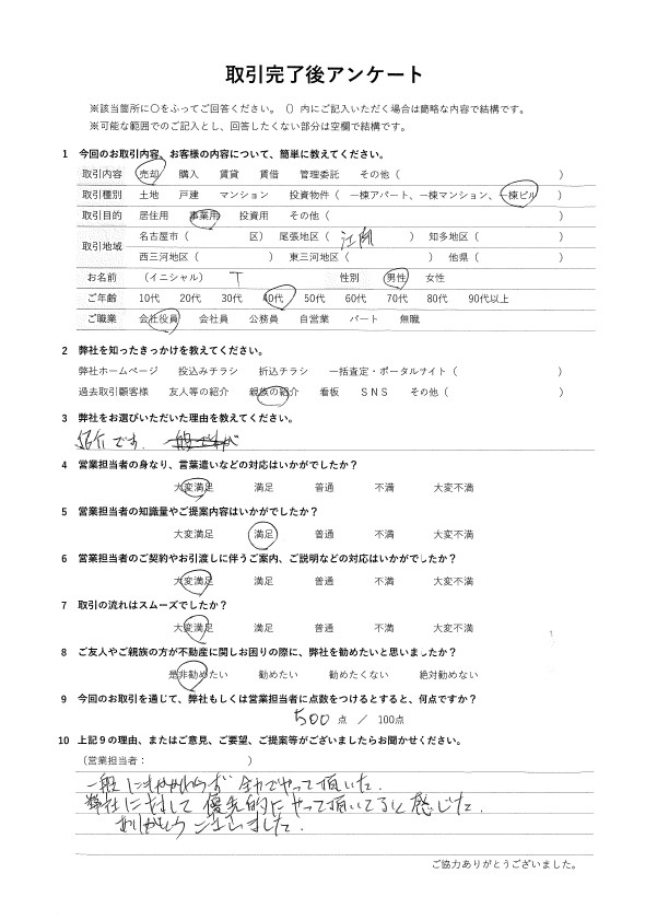 お客様よりお褒めの言葉をいただきました！の画像