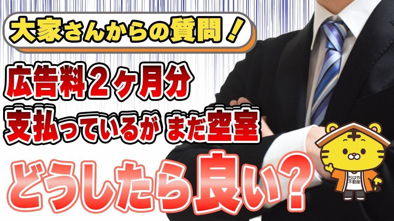 【大家さん必見】広告料・契約変更・管理会社との役割分担に関するQ&Aの画像