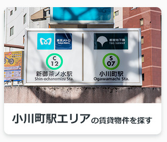 小川町駅エリアの賃貸物件を探す