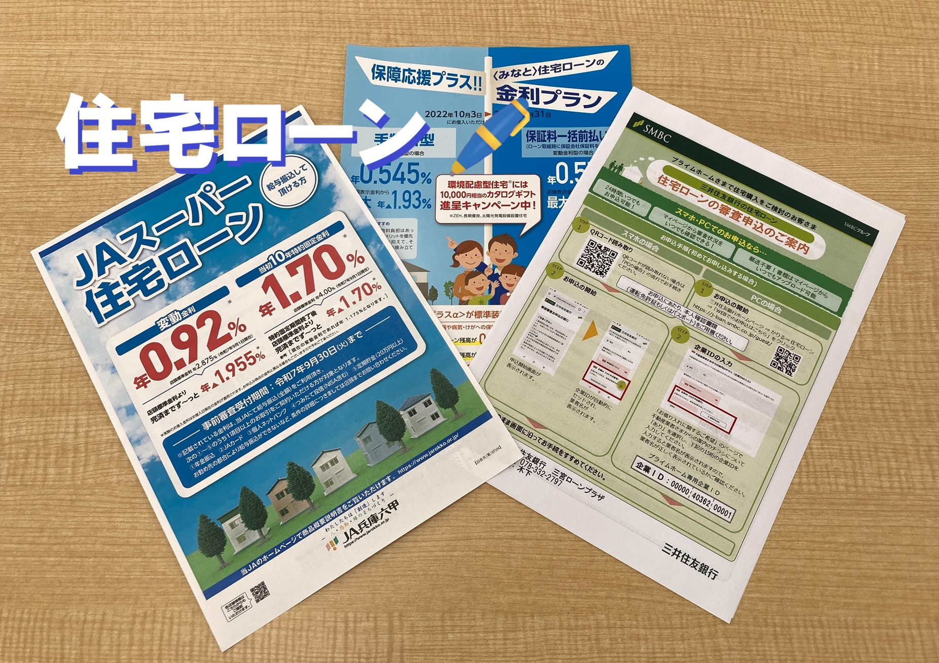 住宅ローンの金利上昇と借入上限額への影響の画像
