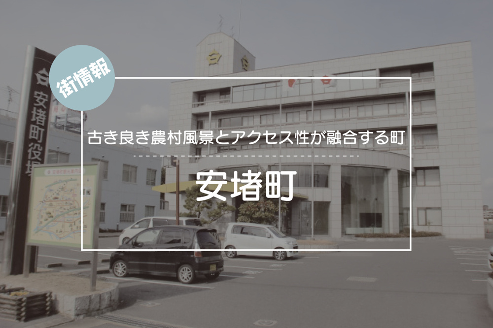 古き良き農村風景とアクセス性が融合する町 ― 安堵町の暮らしを探るの画像