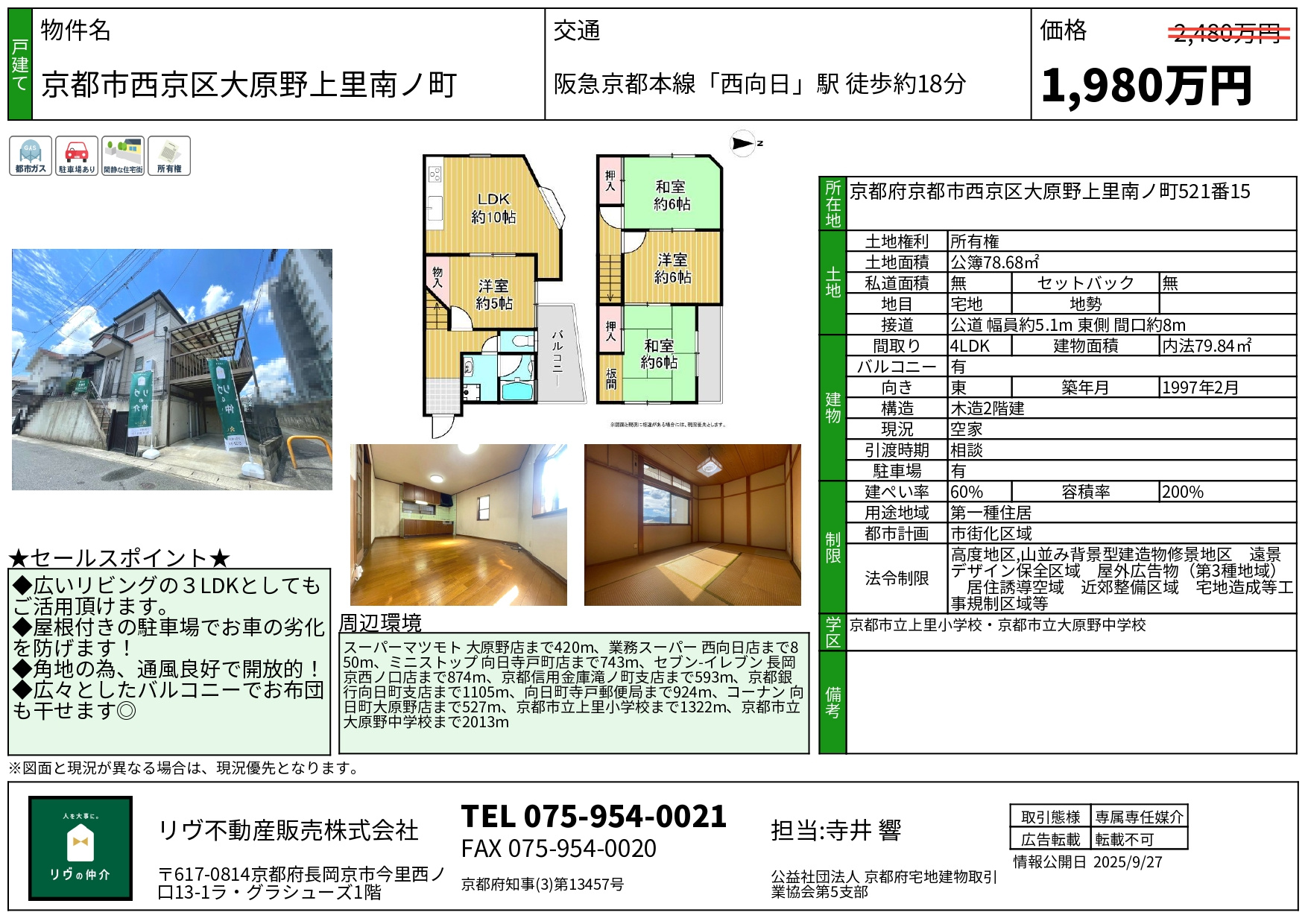 価格改定「京都市西京区大原野上里南ノ町」の画像