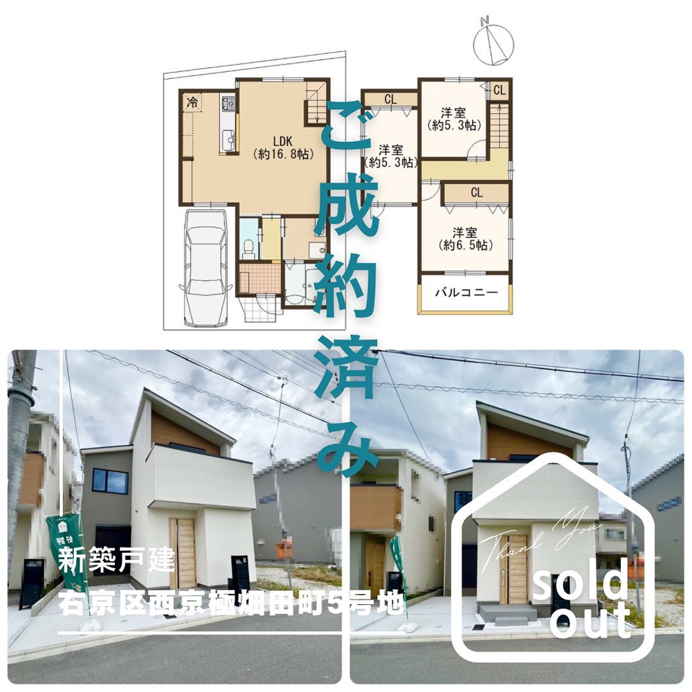 売却実績ー京都市右京区西京極畑田町5号地ーの画像