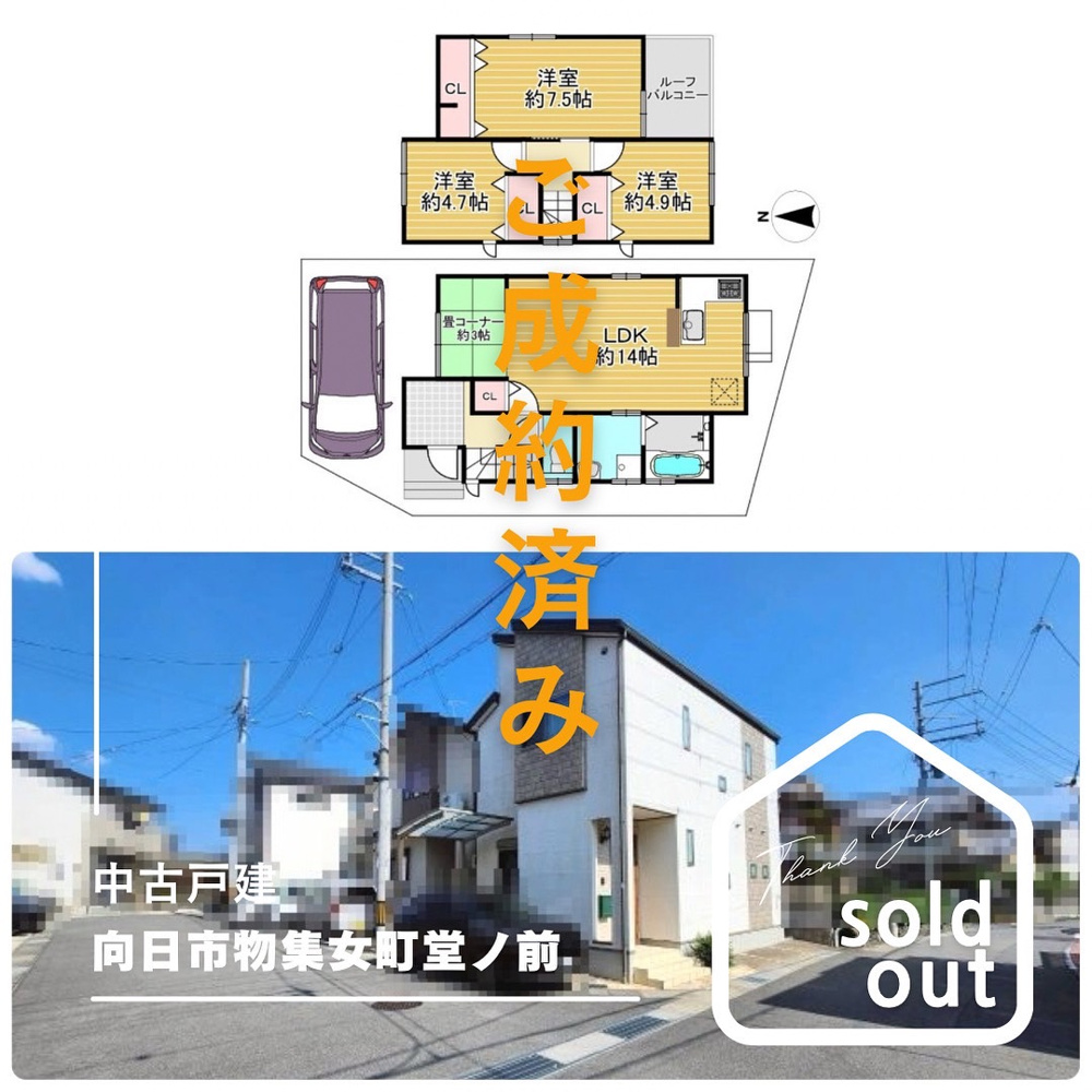 売却実績ー向日市物集女町堂ノ前ーの画像