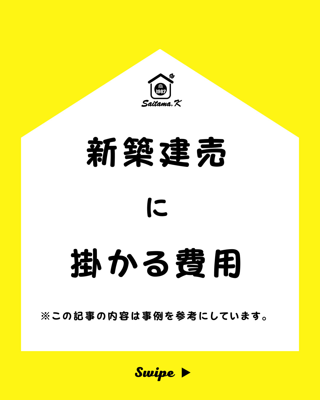 新築建売に掛かる費用の画像