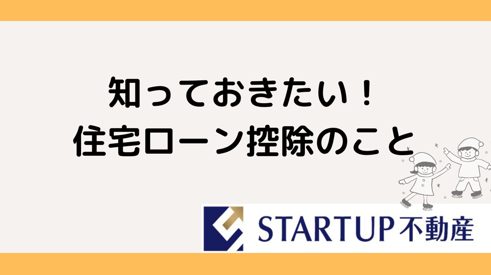 子育て世帯の住宅ローン補助金はどう使う？利用方法やポイントを解説の画像