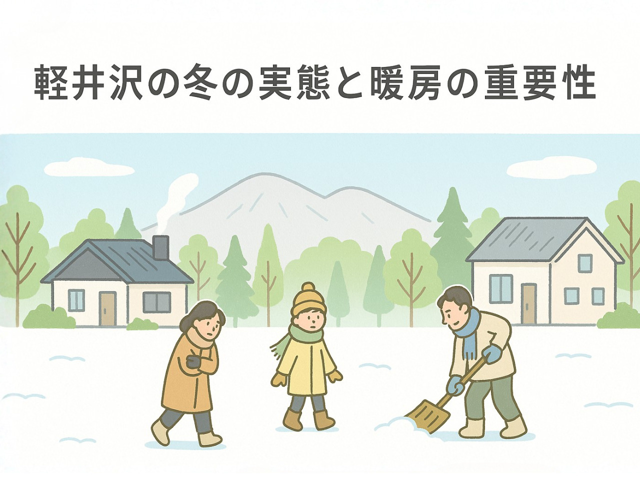 【2025年冬版】軽井沢移住者必見！冬の暖房費実態調査の画像