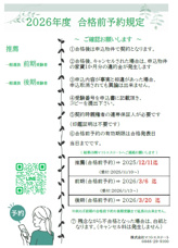 ♪2026年度の学生様の合格前予約規定について♪の画像