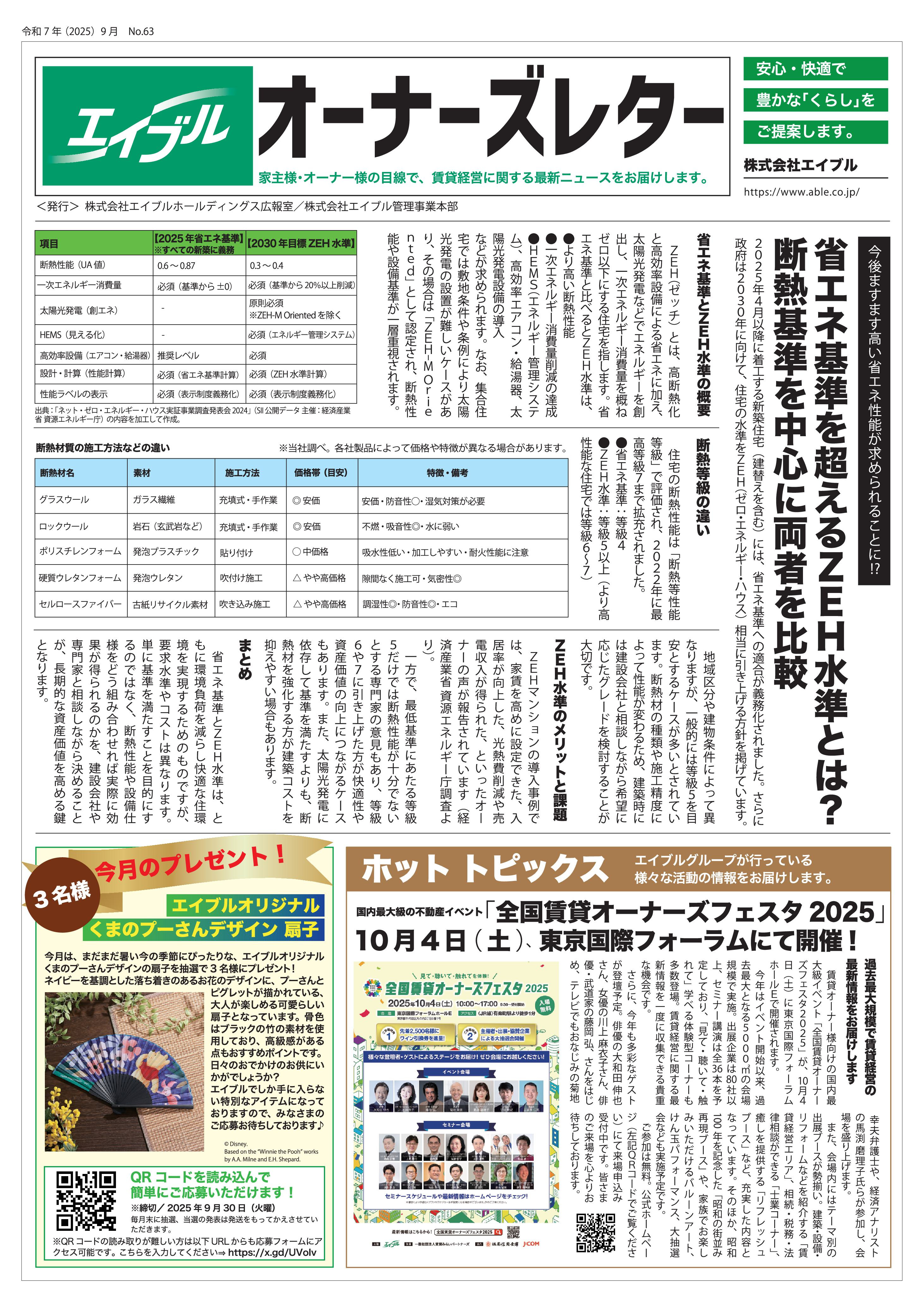 【オーナーズレターvol.63】の画像