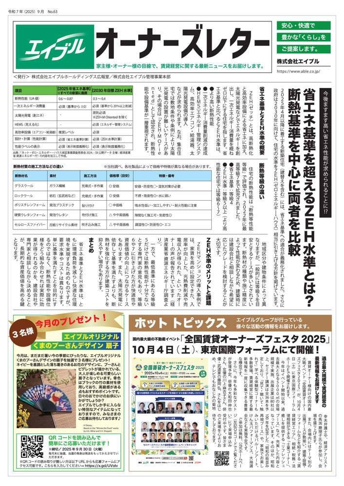 【オーナーズレターvol.63】の画像