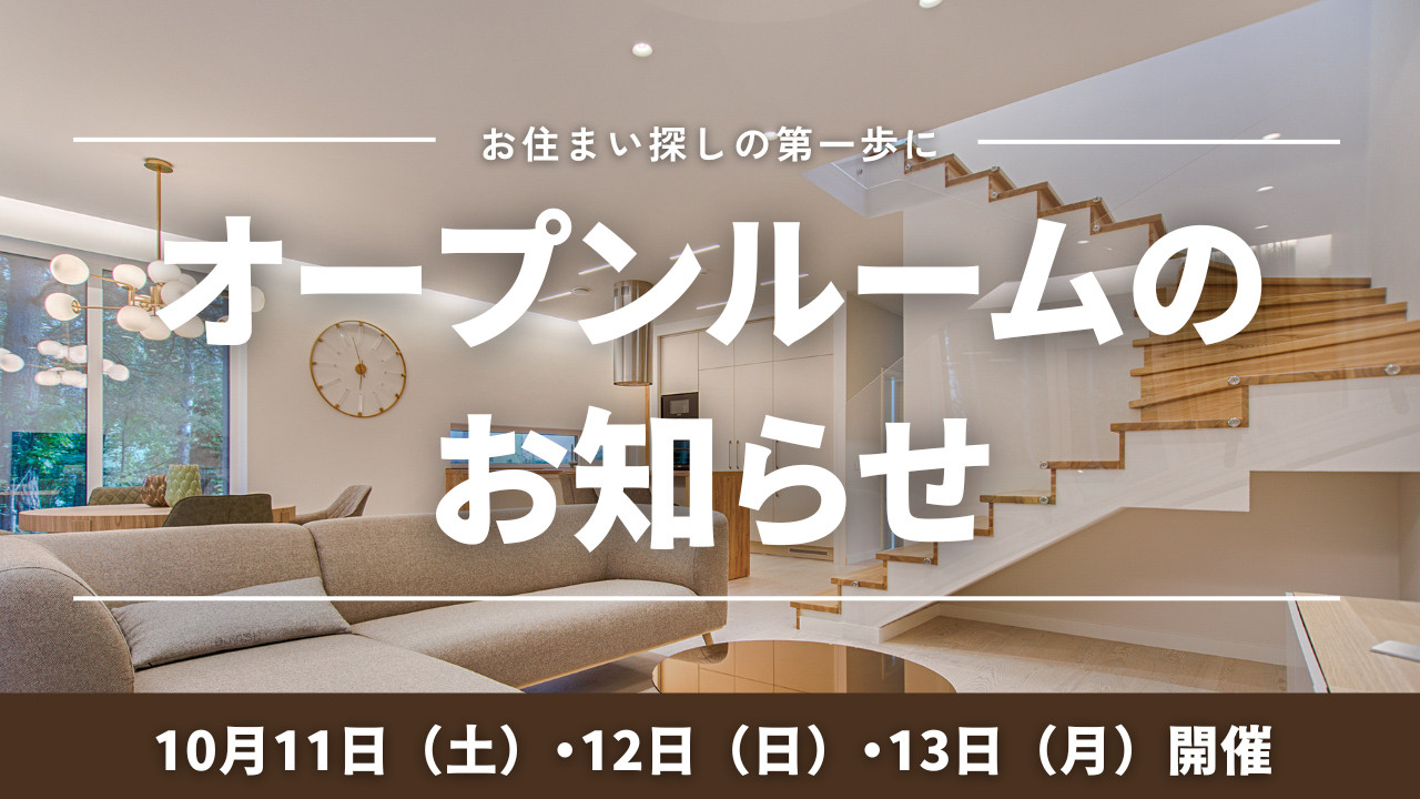 オープンルーム開催のお知らせの画像