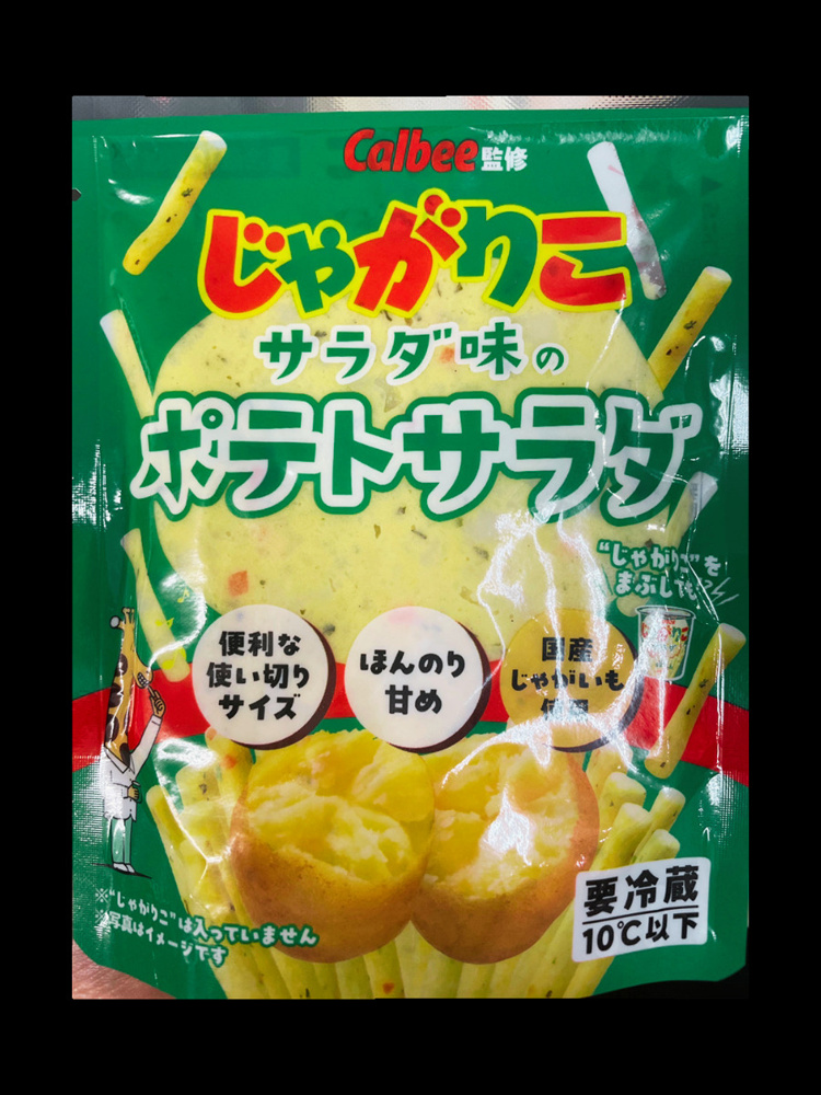 じゃがりこサラダ味のポテサラ？？！？！の画像