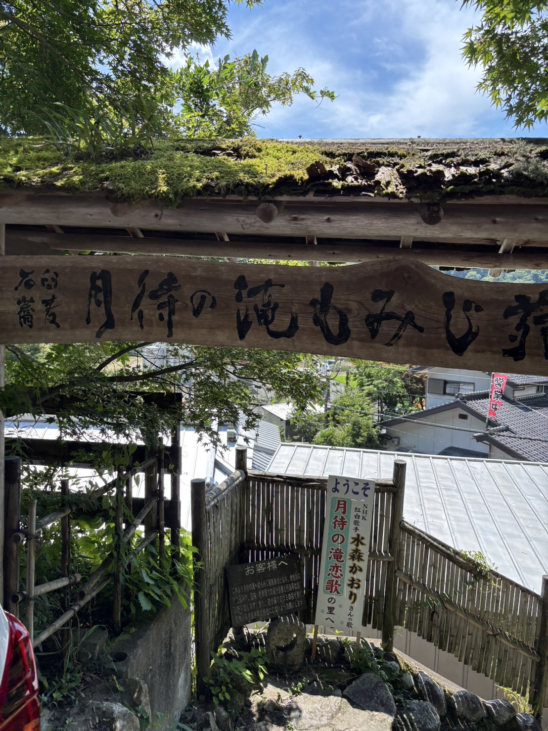 月待の滝もみじ苑の画像