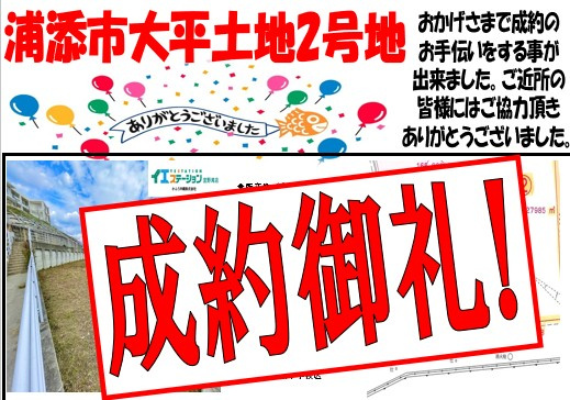 浦添市大平土地2号地成約御礼の画像