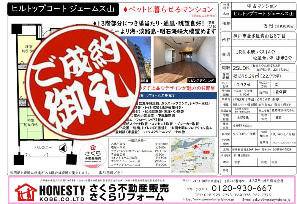 ヒルトップコートジェームス山　成約致しました！　2025年9月29日(月)の画像