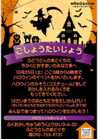 2025ハロウィンイベントを開催します！の画像