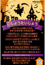 2025ハロウィンイベントを開催します！の画像