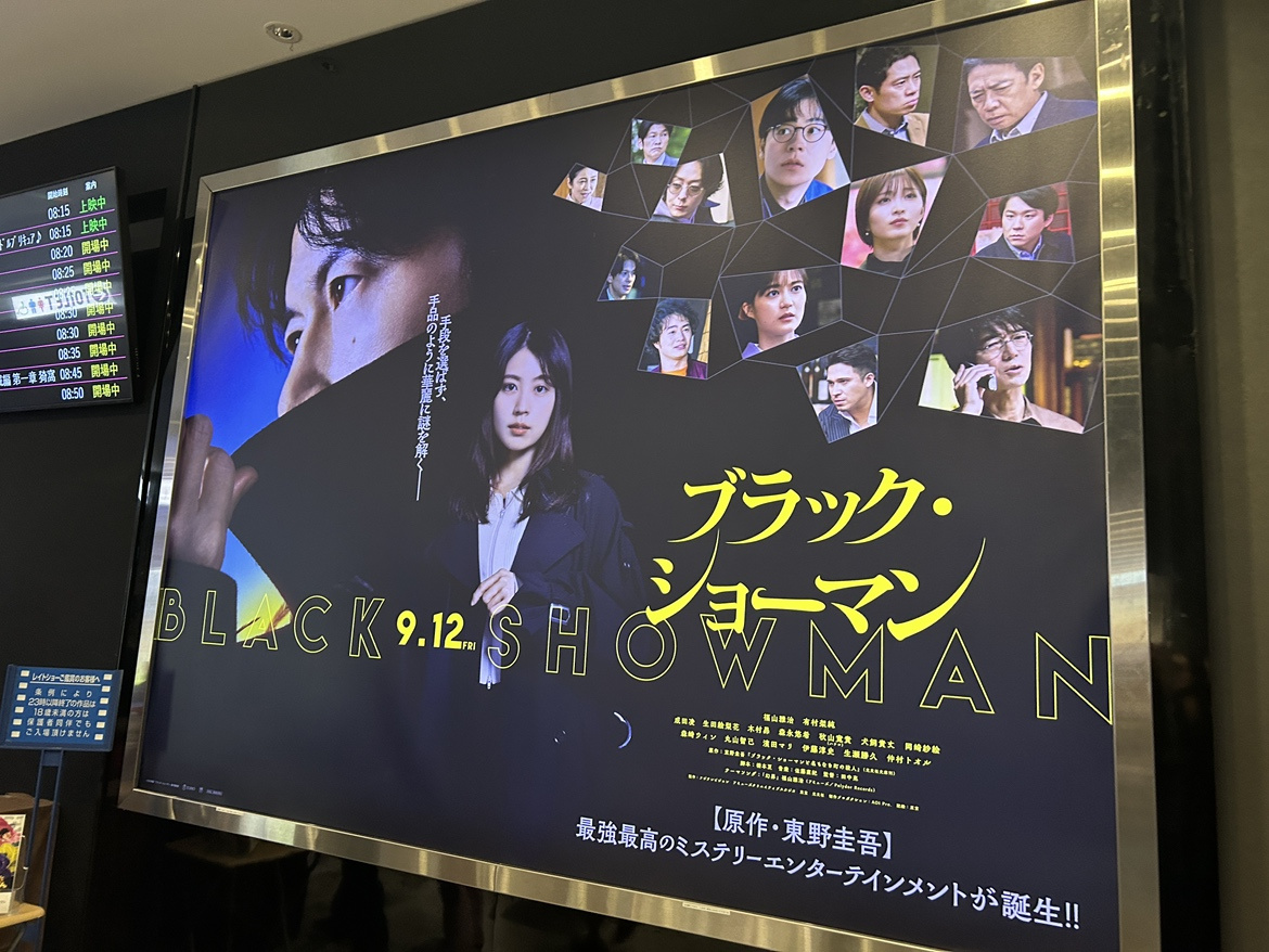 ブラックショーマンの画像