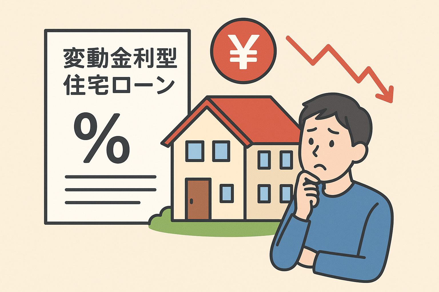 住宅ローンの審査ポイント:銀行は何をみているか①の画像